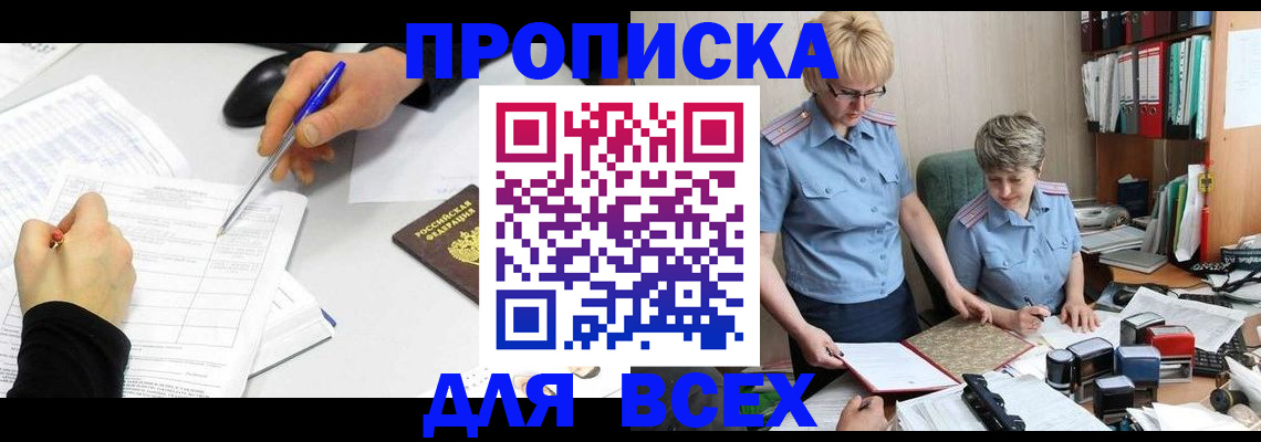 прописка 2025 в Усть-Куте