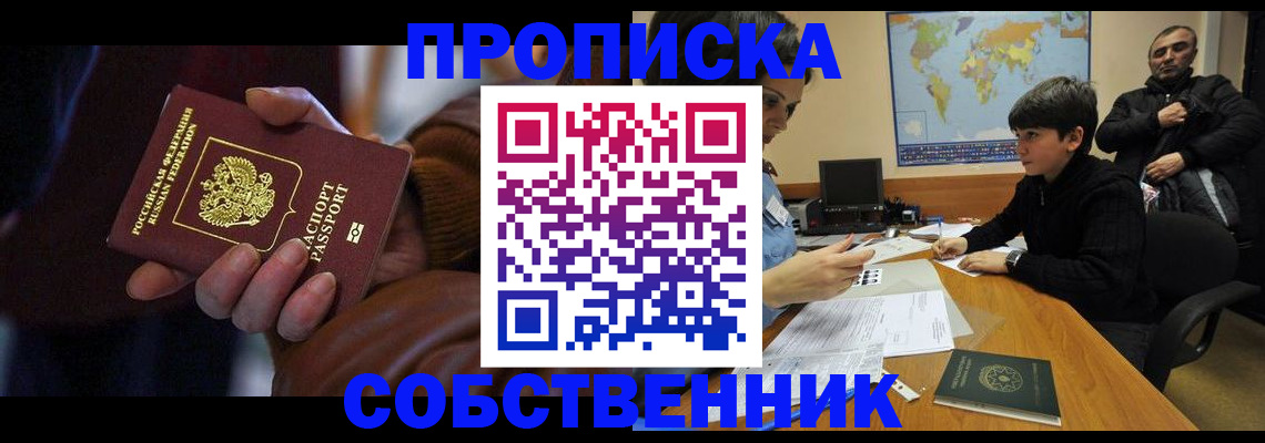 прописка регистрация в Усть-Куте