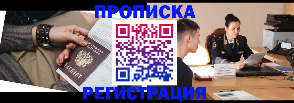 прописка гарантия в Усть-Куте
