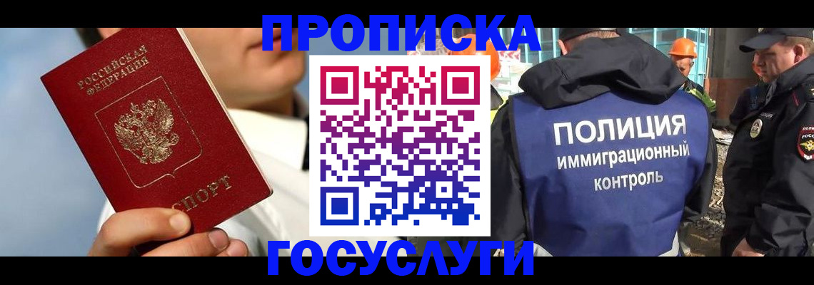 прописка в Усть-Куте
